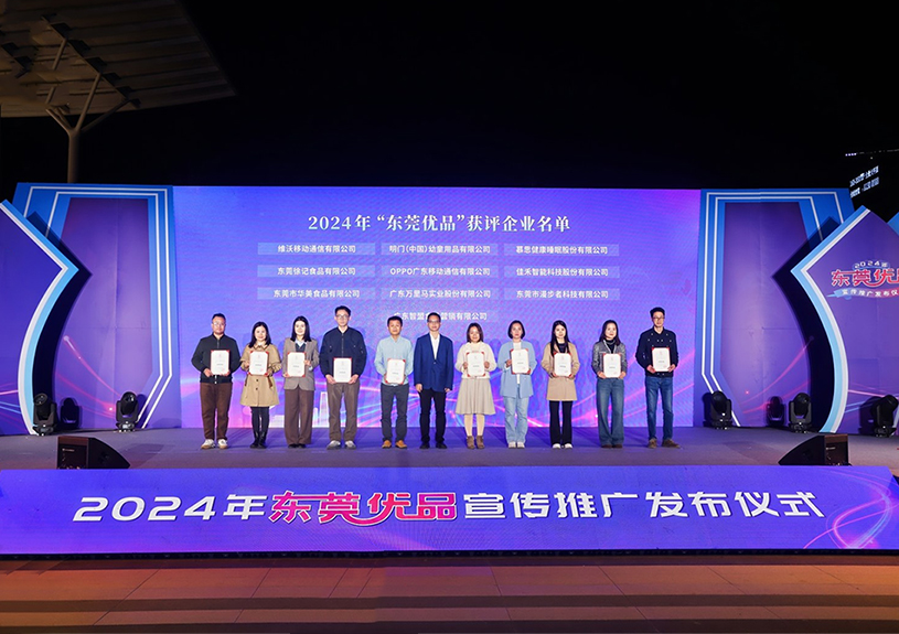喜报！BBIN宝盈集团智能两款产品斩获“东莞优品”殊荣