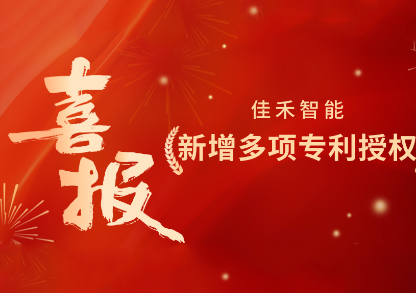 喜报！BBIN宝盈集团智能新增发明专利，多领域专利获授权